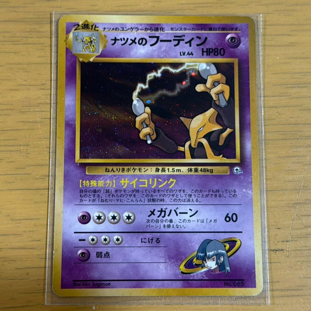 Pokémon Sabrina's Alakazam - Challenge from the Darkness